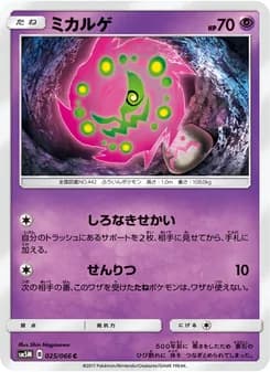 ミカルゲ card in Japanese