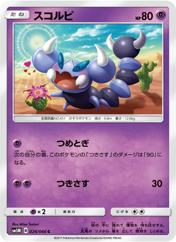 スコルピ card in Japanese