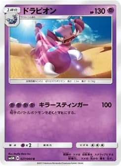 ドラピオン card in Japanese