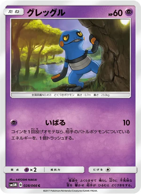 グレッグル card in Japanese