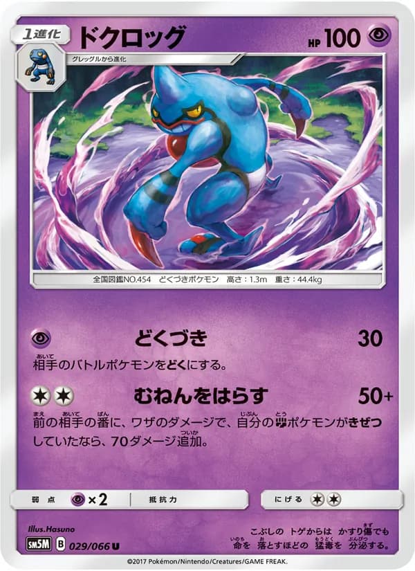 ドクロッグ card in Japanese