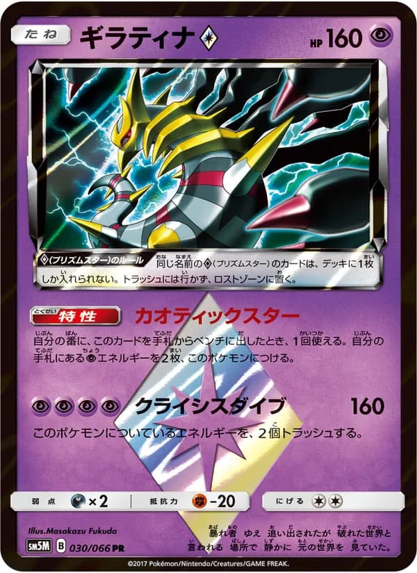 ギラティナ card in Japanese