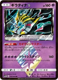 ギラティナ card in Japanese