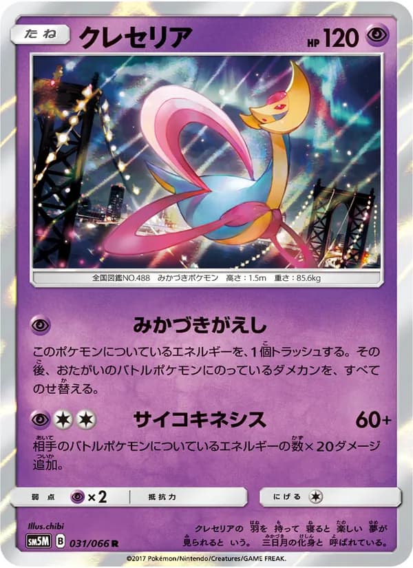 クレセリア card in Japanese