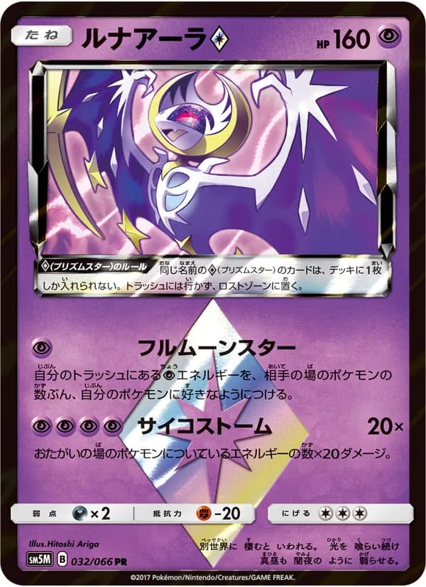 ルナアーラ card in Japanese