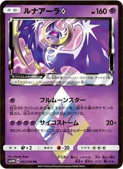 ルナアーラ card in Japanese