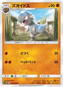 ズガイドス card in Japanese