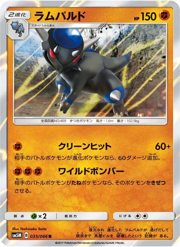 ラムパルド card in Japanese