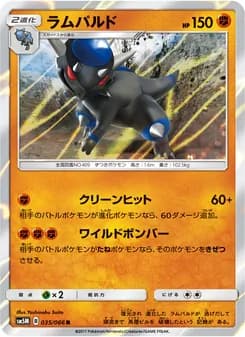 ラムパルド card in Japanese