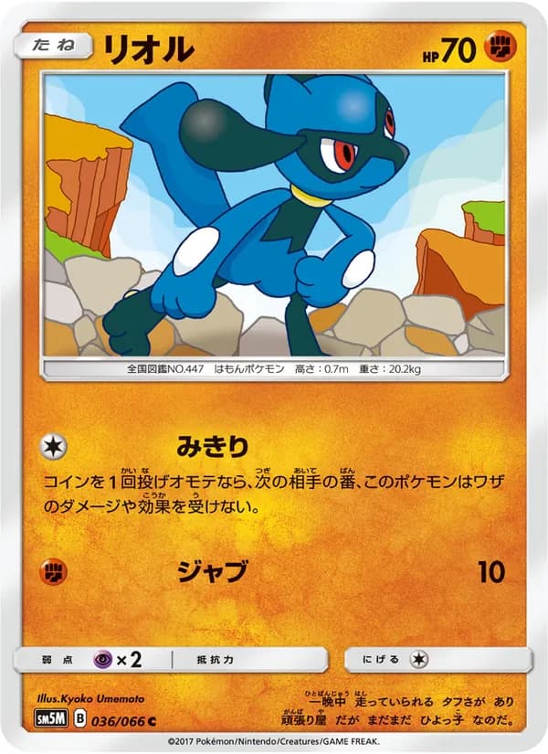 リオル card in Japanese