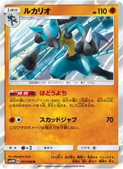 ルカリオ card in Japanese
