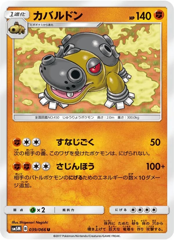 カバルドン card in Japanese