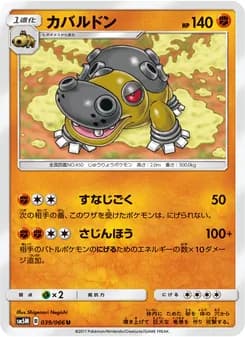 カバルドン card in Japanese
