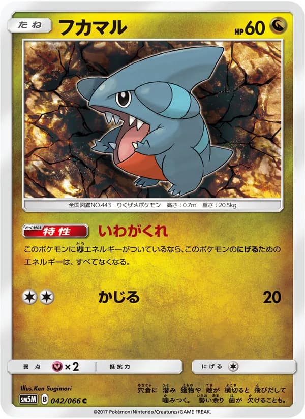 フカマル card in Japanese