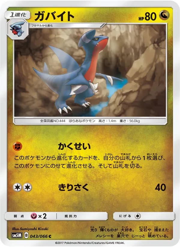 ガバイト card in Japanese