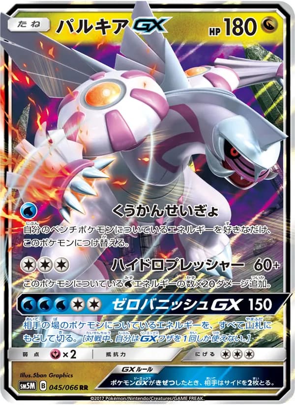 パルキアGX card in Japanese