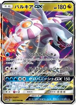 パルキアGX card in Japanese