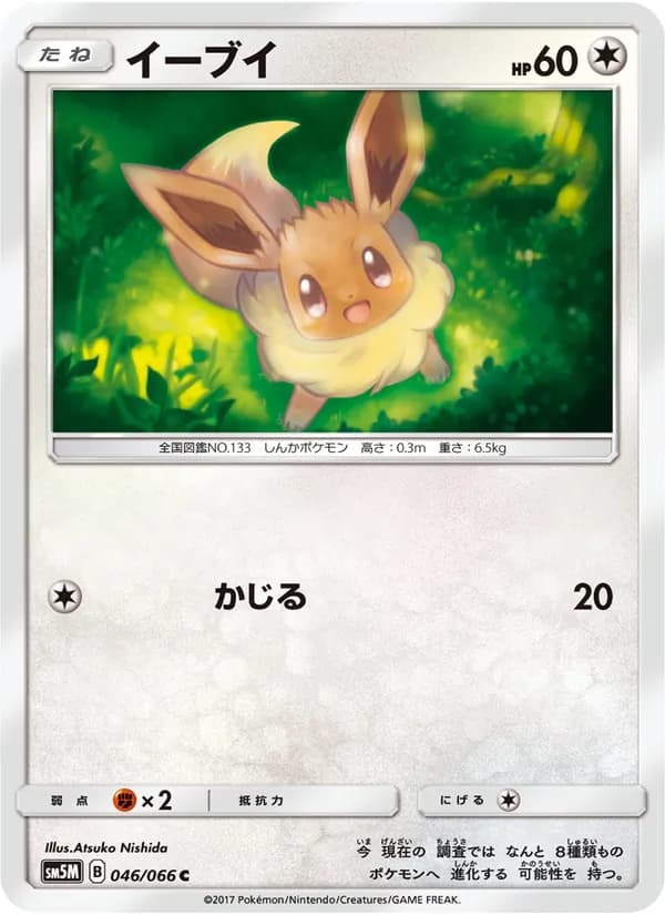イーブイ card in Japanese