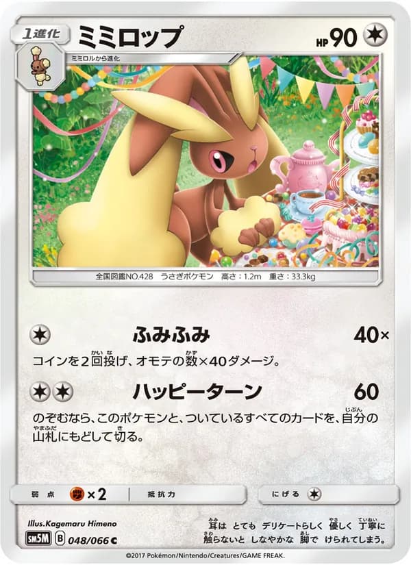 ミミロップ card in Japanese