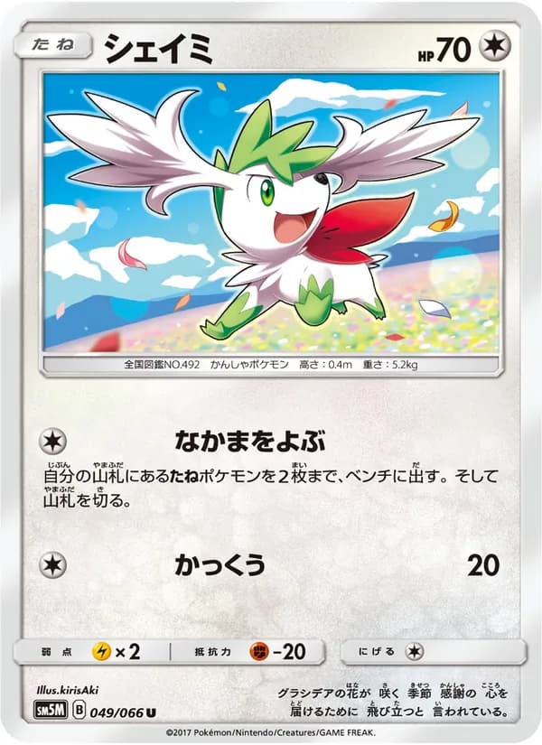 シェイミ card in Japanese
