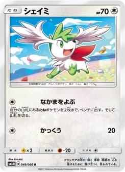 シェイミ card in Japanese