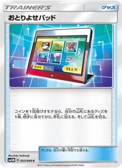 おとりよせパッド card in Japanese