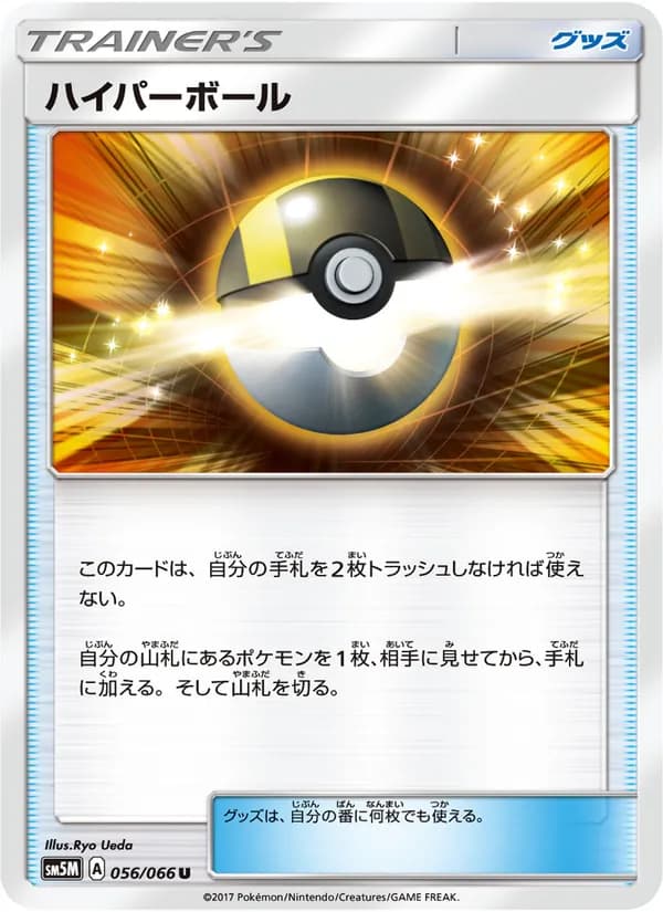 ハイパーボール card in Japanese