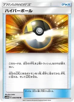 ハイパーボール card in Japanese