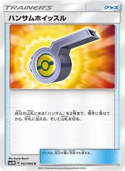 ハンサムホイッスル card in Japanese