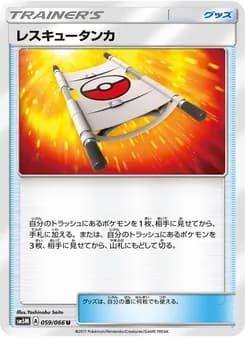 レスキュータンカ card in Japanese