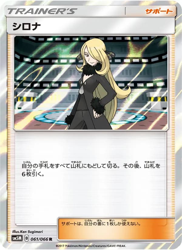 シロナ card in Japanese