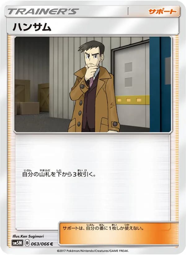 ハンサム card in Japanese