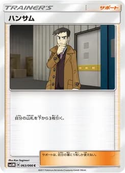 ハンサム card in Japanese