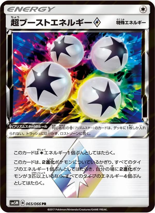 超ブーストエネルギー card in Japanese