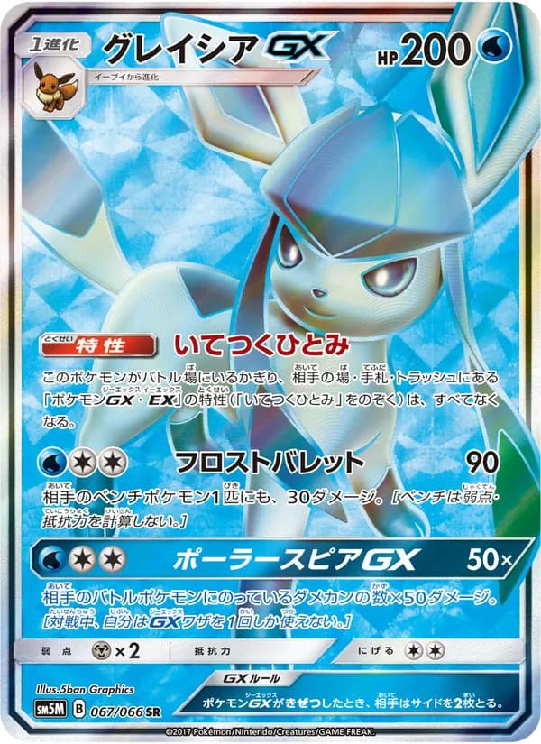 グレイシアGX card in Japanese