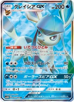 グレイシアGX card in Japanese