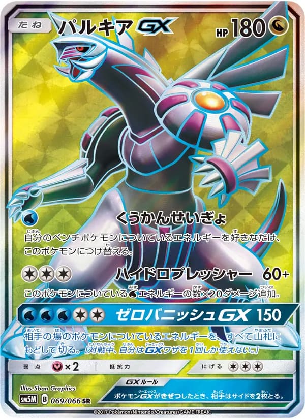 パルキアGX card in Japanese