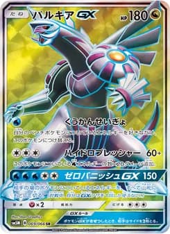 パルキアGX card in Japanese