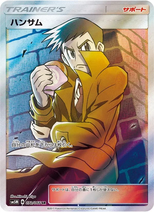 ハンサム card in Japanese