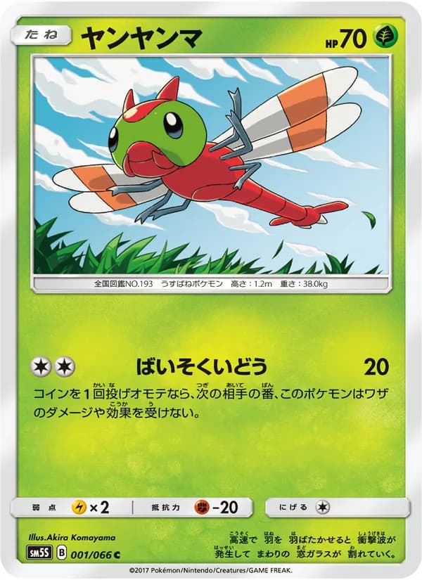 ヤンヤンマ card in Japanese