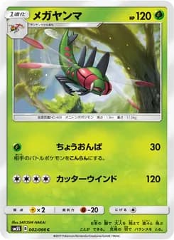 メガヤンマ card in Japanese