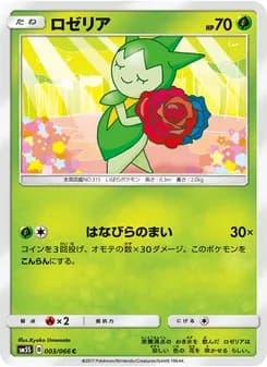 ロゼリア card in Japanese