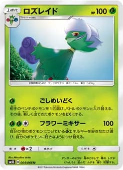ロズレイド card in Japanese