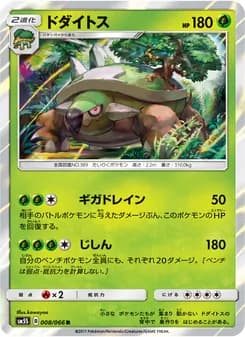 ドダイトス card in Japanese