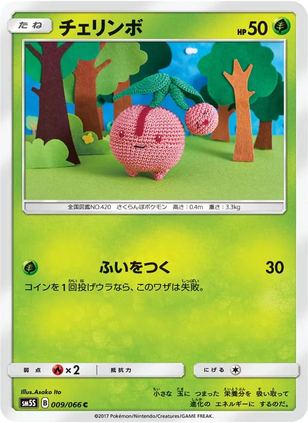 チェリンボ card in Japanese