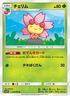 チェリム card in Japanese