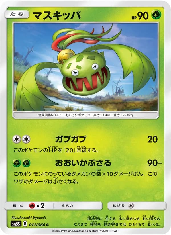マスキッパ card in Japanese