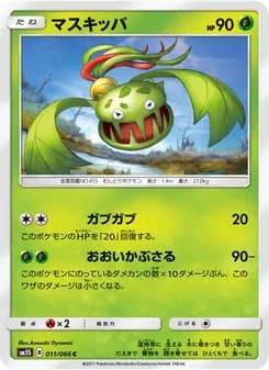 マスキッパ card in Japanese