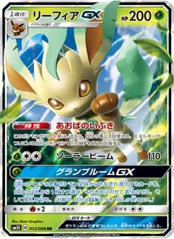 リーフィアGX card in Japanese