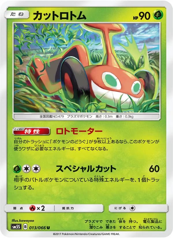 カットロトム card in Japanese